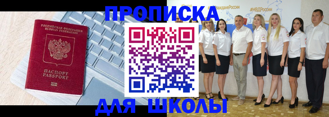 временная регистрация для школы в Цивильске